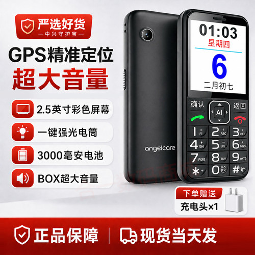 中兴守护宝K580S大字大声老人机