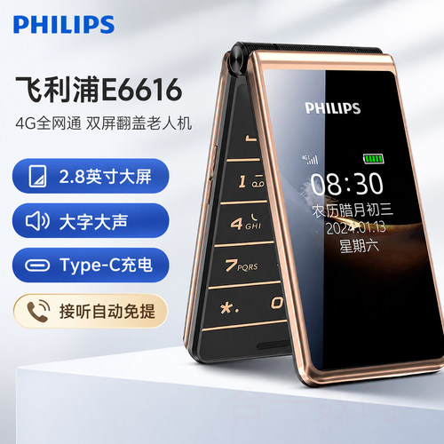飞利浦E66164G全网通翻盖老人机