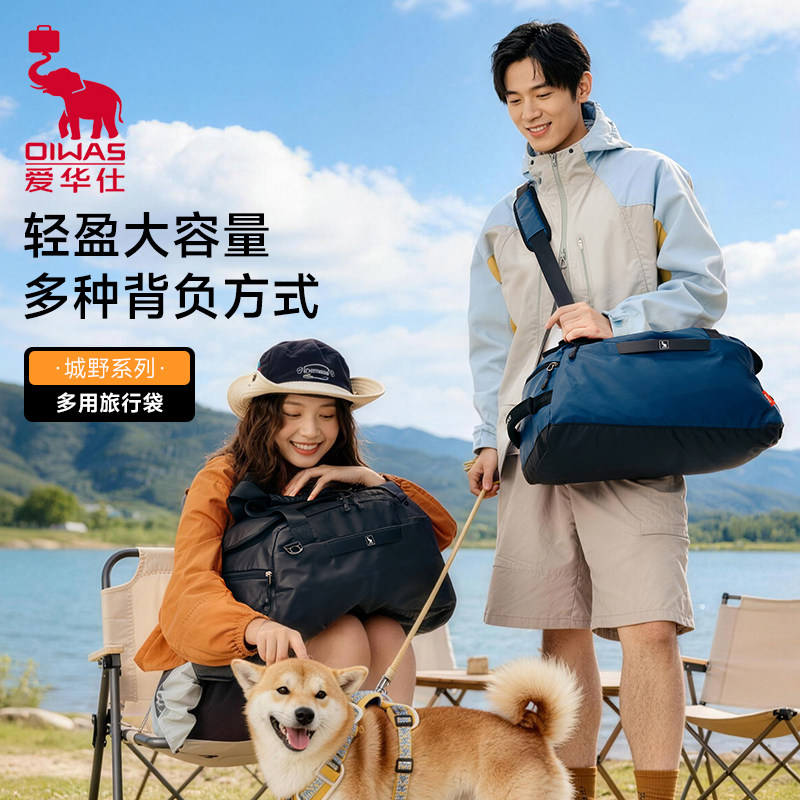 OIWAS/爱华仕爱华仕城野系列旅行袋大容量户外男女手提登机行李包