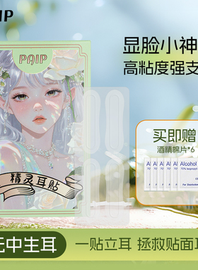5d精灵耳贴耳朵强支撑器隐形不痛新型硅胶招风耳定型贴立耳贴cos