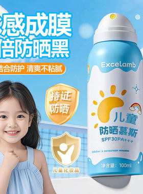 幼婴儿童用专用防晒霜啫喱喷雾宝宝婴幼儿1一岁6到12岁3女童2慕斯