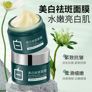 美白泥膜面膜涂抹式补水去黄气暗沉清洁毛孔提亮肤色淡斑祛斑祛黄
