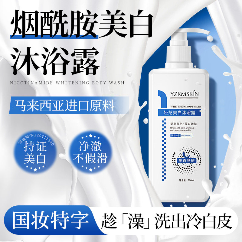 娅芝377沐浴露乳烟酰胺全身美白排行榜第一名女生专用学生党儿童