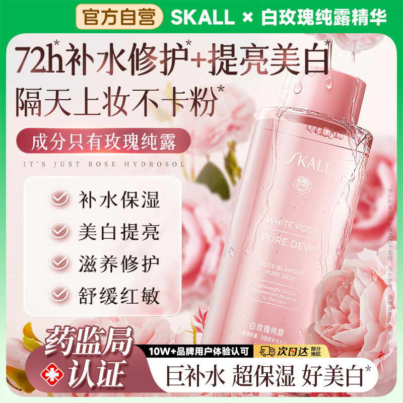 保加利亚大马士革玫瑰水纯露精华水湿敷湿敷爽肤水保湿水补水喷雾