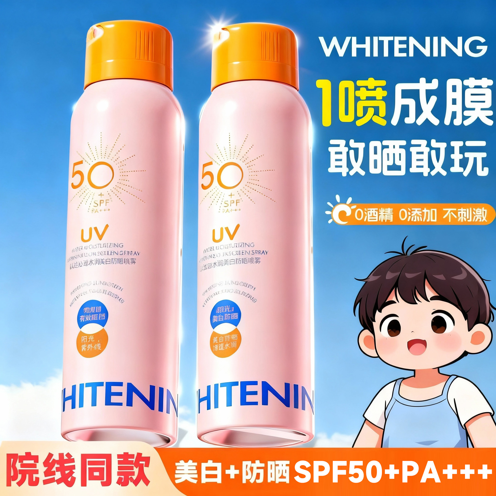 防晒霜美白喷雾可带上飞机50倍防紫外线正品官方旗舰店脸部专用女