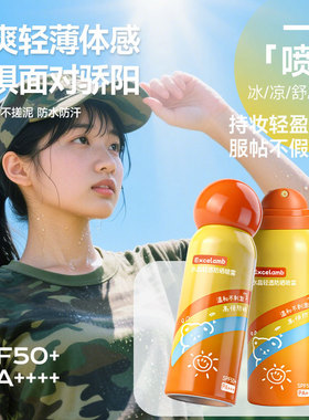 青少年防晒霜喷雾婴儿童少女童男学生专用军训大人通用可带上飞机