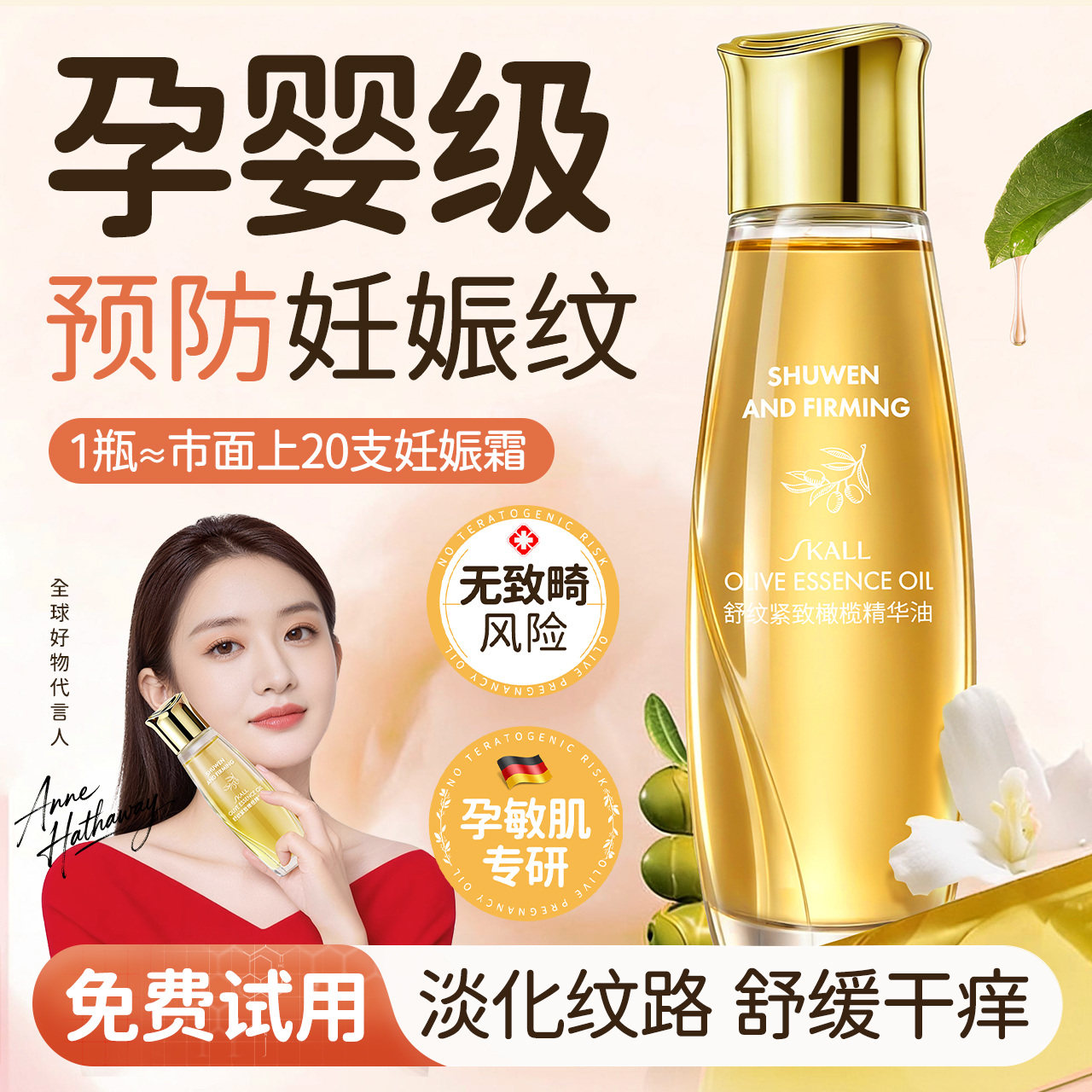 妊娠油孕妇专用怀孕期预防去妊娠纹油淡化产后修复霜淡纹紧致肚皮