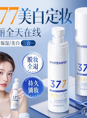 韩国化妆师专用女定妆水光喷雾剂持妆持久控油防水防汗不脱妆神器