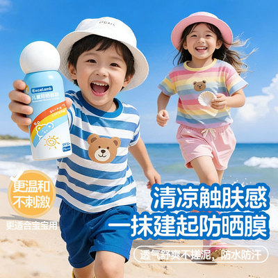 宝宝幼婴儿童用防晒霜喷雾专用婴幼儿女童6到12岁一岁男孩子学生