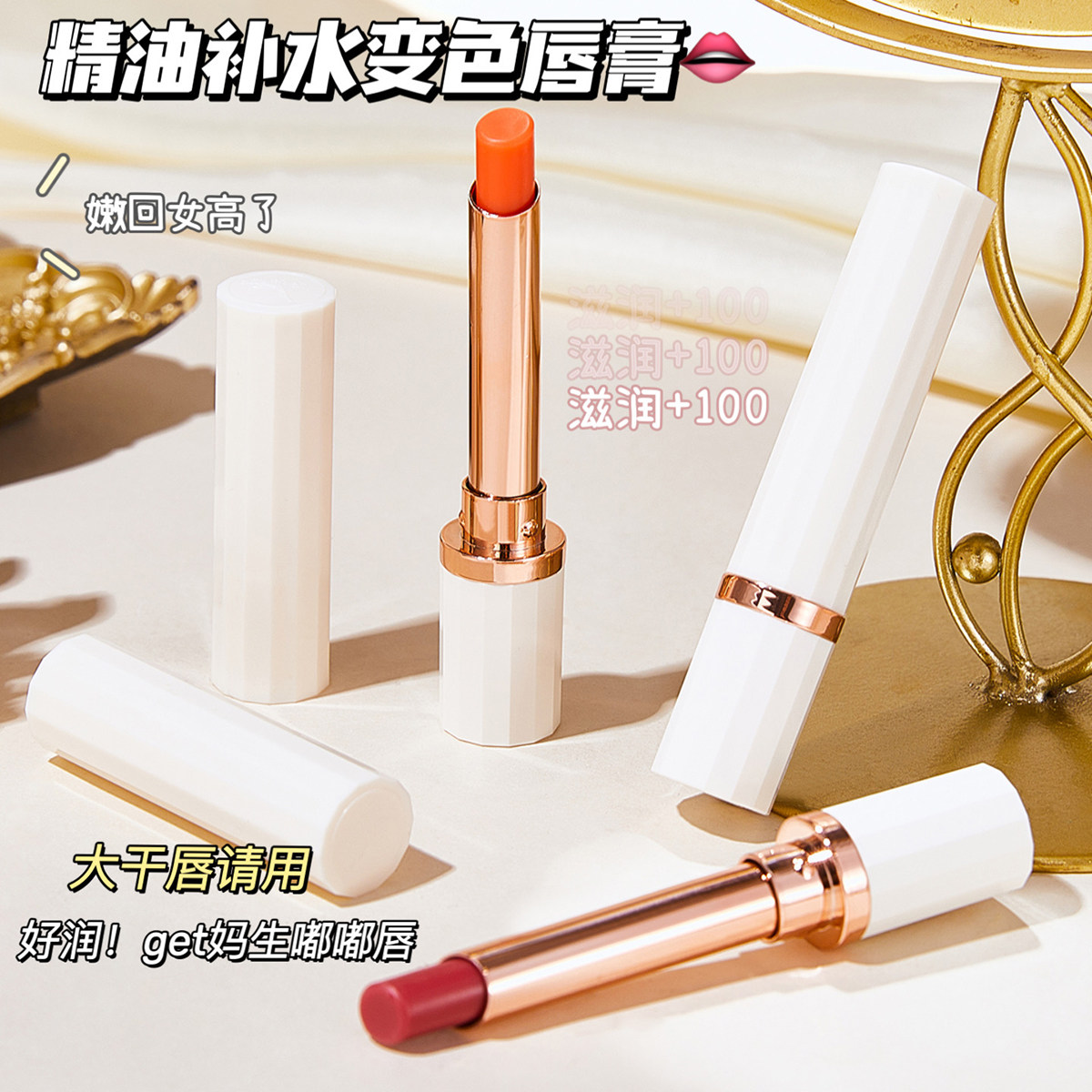 温变色润唇膏女不掉色不沾杯口红官方正品防水保湿滋润补水防干裂