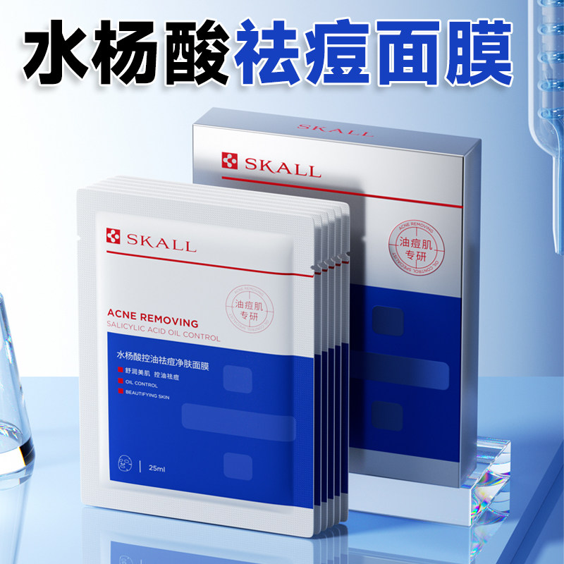面膜祛痘痘贴淡化痘印收缩毛孔消修复炎补水青少年学生男士专用医