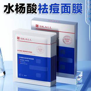 面膜祛痘痘贴淡化痘印收缩毛孔消修复炎补水青少年学生男士专用医