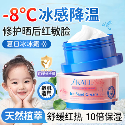 新生婴儿童保湿舒缓冰沙霜宝宝晒后修复霜面霜春夏季修护肤冰冰霜
