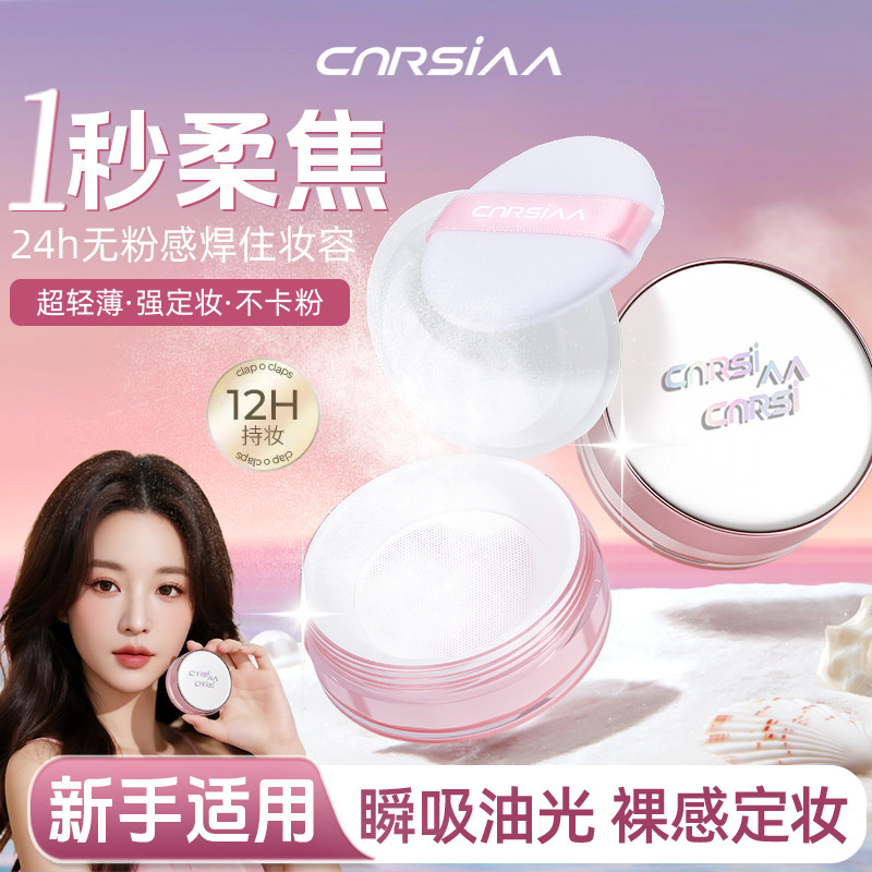 水散粉定妆粉控油持久不脱妆第一名透明蜜粉学生党紫色正品官方店