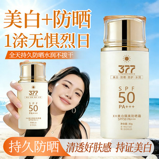 377美白隔离防晒霜提亮肤色青少年女学生物理孕妇专用清爽不油腻