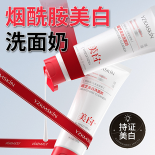 美白洗面奶去黄气淡斑提亮肤色官方旗舰店正品学生党深层清洁面乳