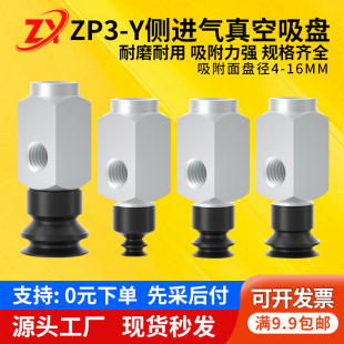 SMC机械手真空吸盘侧进气金具ZP3 16UBN Y04