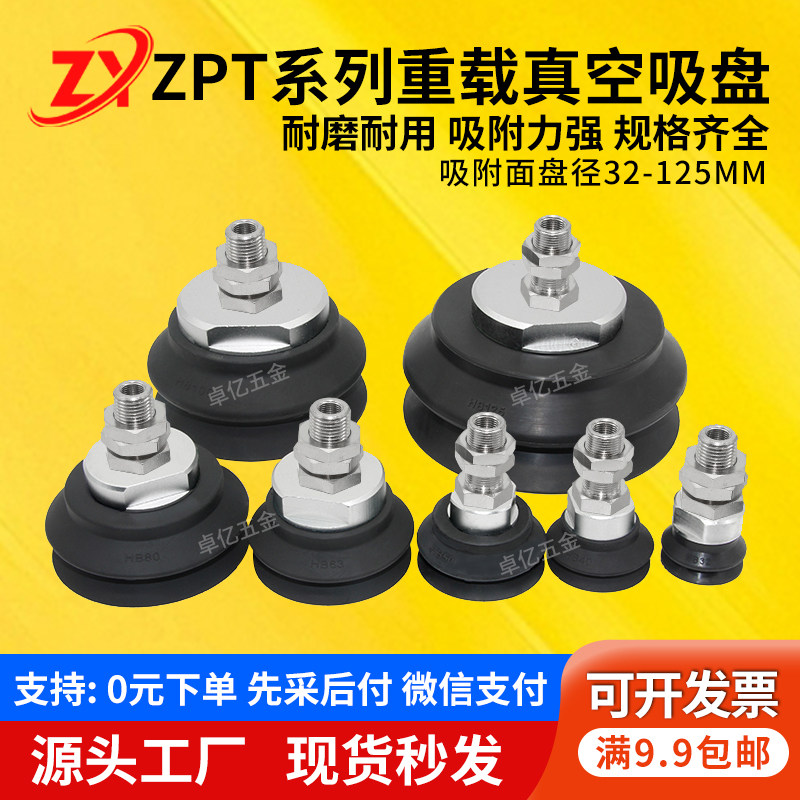 SMC机械手重载真空吸盘ZPT32/40/50/63/80/100/125HBN/S-A14/A16,标准件/零部件/工业耗材,真空吸盘,淘宝优惠券,粉丝福利购,淘宝优惠卷