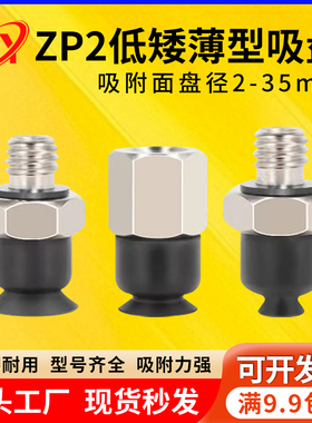 SMC工业机械手真空吸盘ZP2-B035/04/06/08/10/15/20MUN/MUS-A3/H5