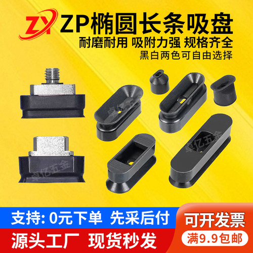 椭圆形标签真空吸盘ZP2-T6020/4010/5010/8020/6010WN/WS-B5吸嘴S