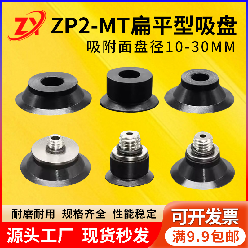 工业机械手ZP2扁平真空吸盘ZP2-TB10/15/20/25/30MTN/S-H5B5外牙-封面