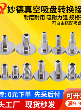 气立可妙德机械手真空吸盘金具转换头气动M5M6 PFG PJG螺丝连接头