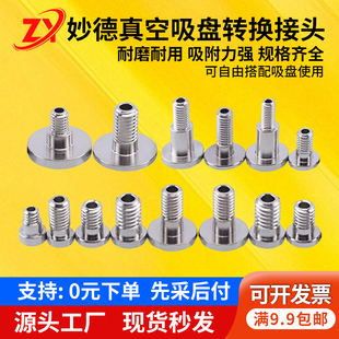 气立可妙德机械手真空吸盘金具转换头气动M5M6 PJG螺丝连接头 PFG