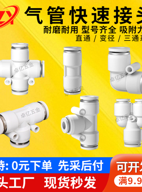 气动气管PU 快速快插接头塑料T Y型三通PY PE APY-4/6/8/10/12/16