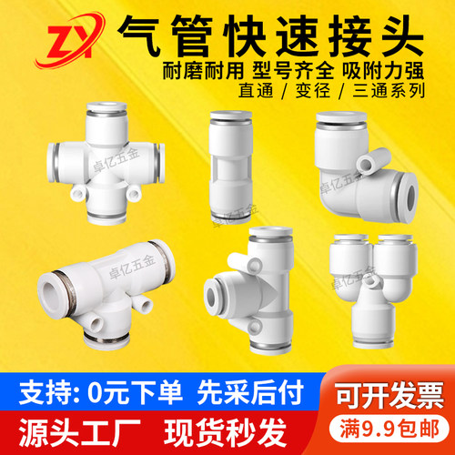 气动气管PU 快速快插接头塑料T Y型三通PY PE APY-4/6/8/10/12/16