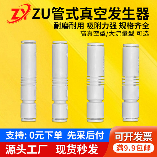SMC型吸盘专用管式真空发生器ZU05S ZU05L ZU07S ZU07L负压发生器