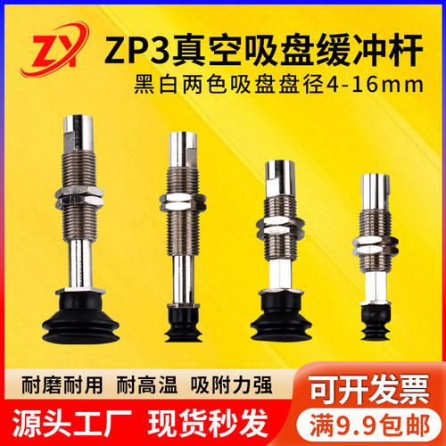 ZP3真空吸盘机械手防静电吸嘴