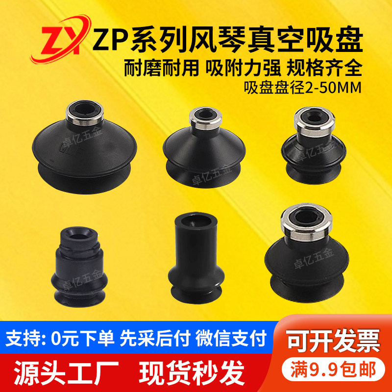 机械手真空吸盘ZP风琴吸嘴ZP06/08/10/13/16/20BN/BS/US/UN/CS/CN,标准件/零部件/工业耗材,真空吸盘,淘宝优惠券,粉丝福利购,淘宝优惠卷