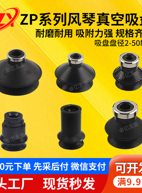 机械手真空吸盘ZP风琴吸嘴ZP06/08/10/13/16/20BN/BS/US/UN/CS/CN
