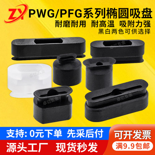 机械手ZP2长条椭圆强力真空吸盘