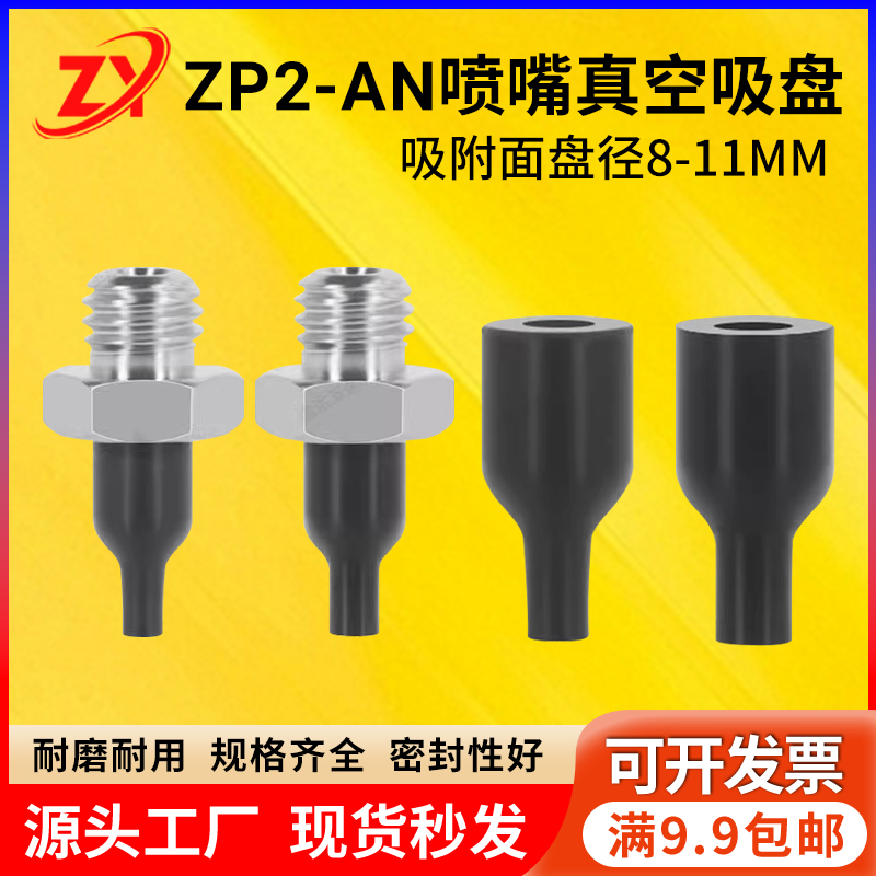 SMC机械手圆柱尖头喷嘴型真空吸盘ZP2-T08/11ANN/S-A5硅胶小吸嘴