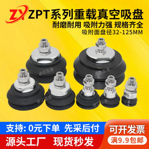 ZPT系列机械手重载真空吸盘