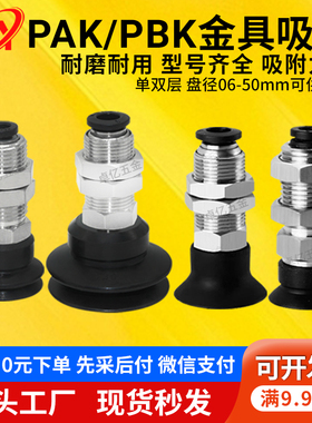 怡合达机械手支架PAK/PBK-06/08/10/15/25/35/40/50 金具真空吸盘