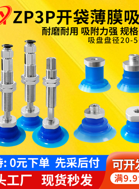 开袋吸盘SMC机械手包装袋薄膜PE袋ZP3P-20/25/35/50PTSF-A5/B5/B8