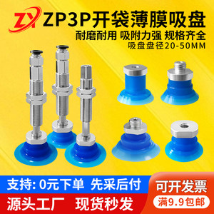 机械手ZP3P开袋真空吸盘吸嘴
