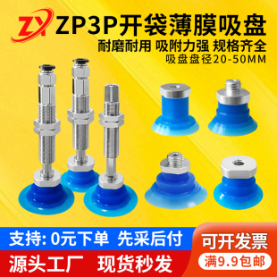 50PTSF 开袋吸盘SMC机械手包装 袋薄膜PE袋ZP3P
