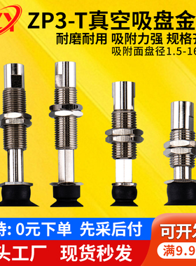 机械手真空吸盘吸嘴金具ZP3-T04/T06/T08/T10UNJ3/6/10K3/6/10-B5