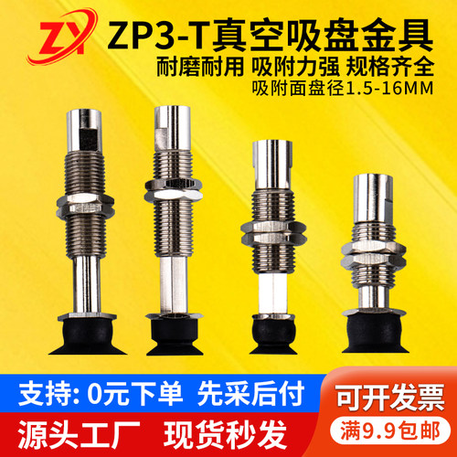 SMC机械手ZP3系列真空吸盘金具