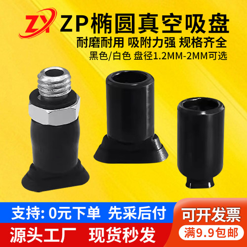 工业机械手椭圆形真空吸盘ZPT2004U/3507U/4010UN/US-A5硅胶吸嘴