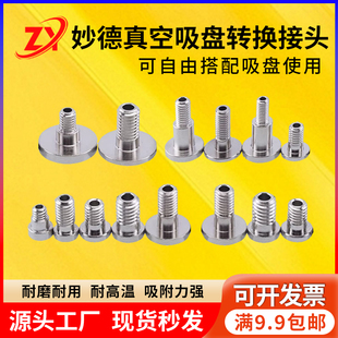 气立可妙德机械手真空吸盘金具转换头气动M5M6 PJG螺丝连接头 PFG