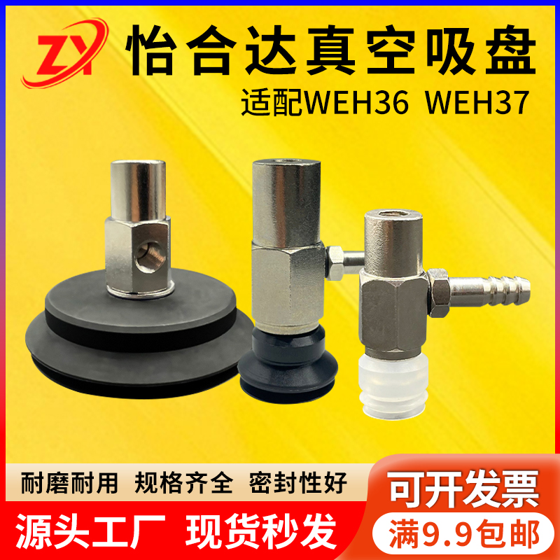 怡合达侧接真空吸盘WEH36WEH37-D5 D6 D8 D10 D15 D20 D25 D30 D4
