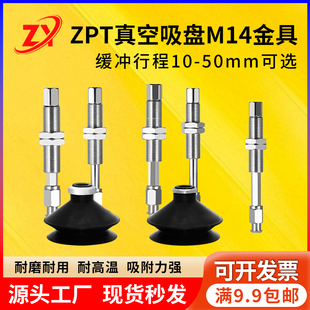 B01 K10 A14防转 机械手吸盘缓冲金具M14支架连接杆ZPT