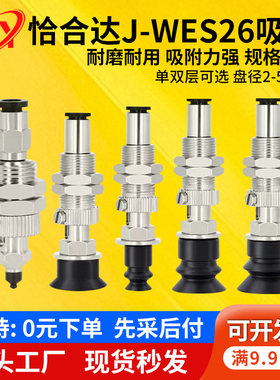 怡合达工业机械手真空吸盘金具J-WES26/WET36-D2/D8/25防静电吸嘴