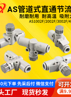 SMC型调速节流管道阀AS1002F/2002F/3002F/4002F-04/06/08/10/12A