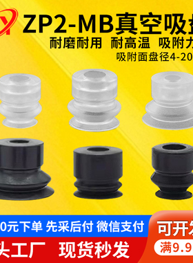 SMC真空吸盘风琴工业吸嘴ZP2-B04/06/08/10/15/20MBS/N-H5 防静电