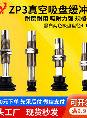 机械手真空吸盘吸嘴金具ZP3-T04/06/08/10BN-J3/j6/j10-K6-B5支架